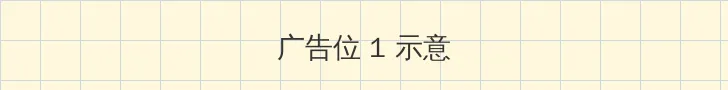 与我上床 顶部横幅广告位
